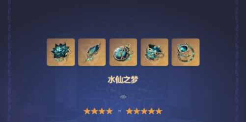 水神圣遗物最强搭配攻略