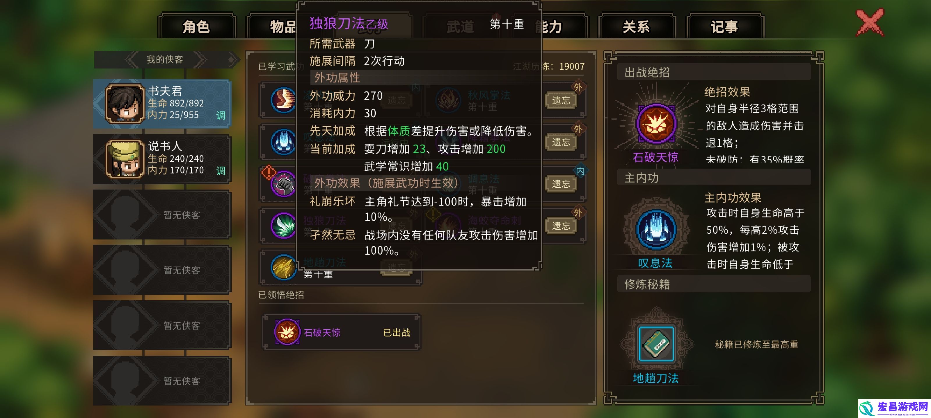 大侠立志传紫色乙级外功怎么获得