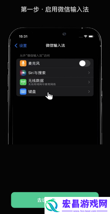 微信输入法怎么设置
