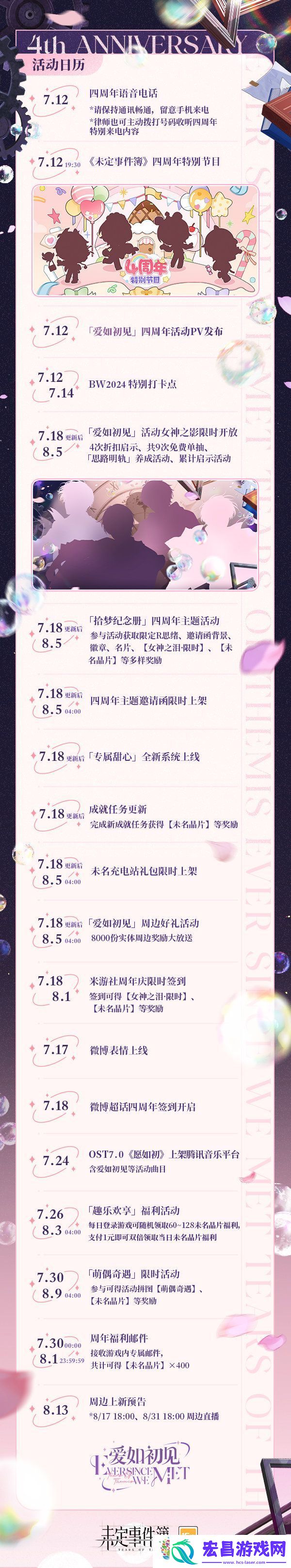 未定事件簿爱如初见有什么活动