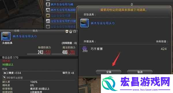 ff14交装备换军票位置