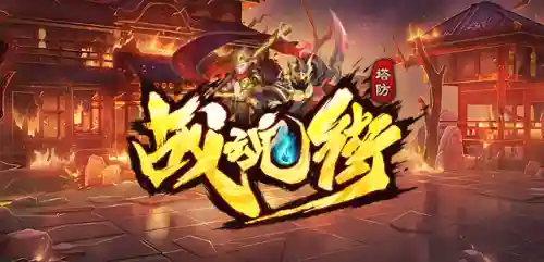 僵尸塔防阵容搭配图