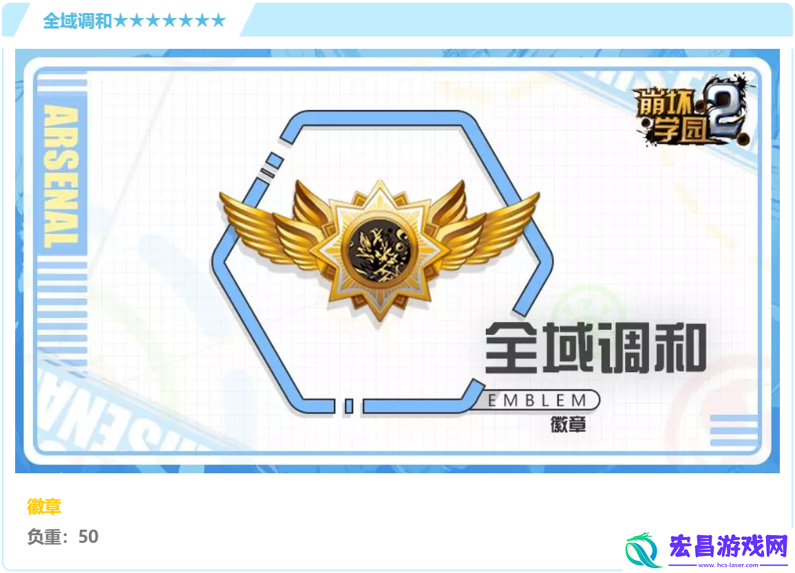 崩坏学园2徽章七星全域调和怎么样好用吗