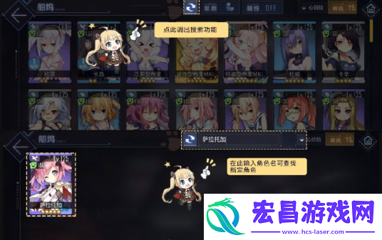 碧蓝航线角色查找功能在哪