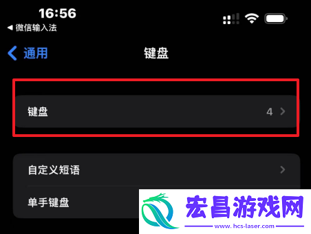 微信输入法怎么设置