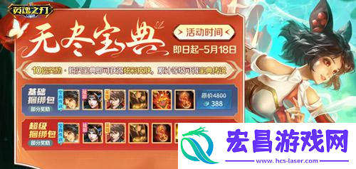 英魂之刃口袋版九尾天狐无尽宝典皮肤来袭