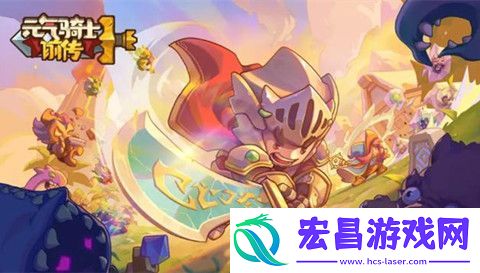 元气骑士前传地图掉落装备第一羁绊是什么