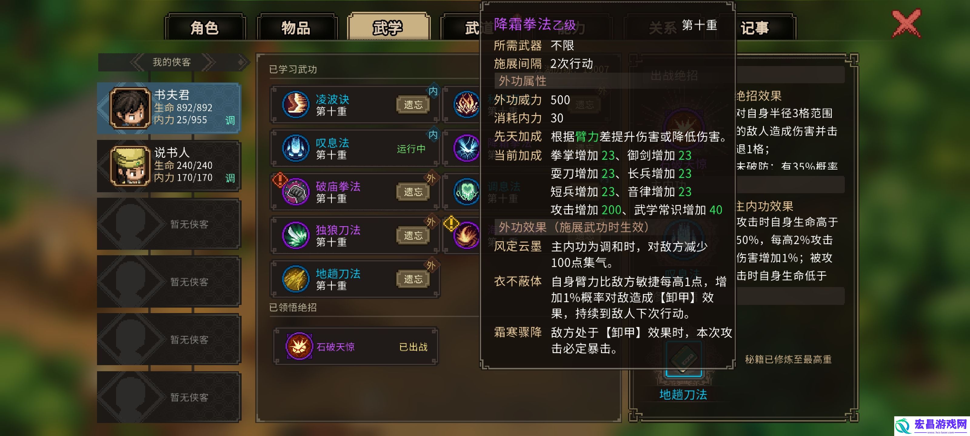 大侠立志传紫色乙级外功怎么获得