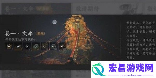 燕云十六声侠迹开封卷一文伞任务怎么做