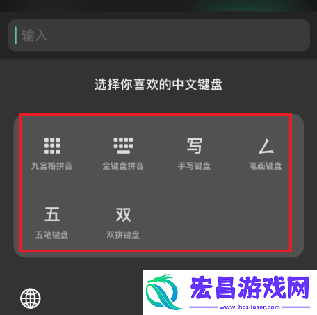 微信输入法怎么设置