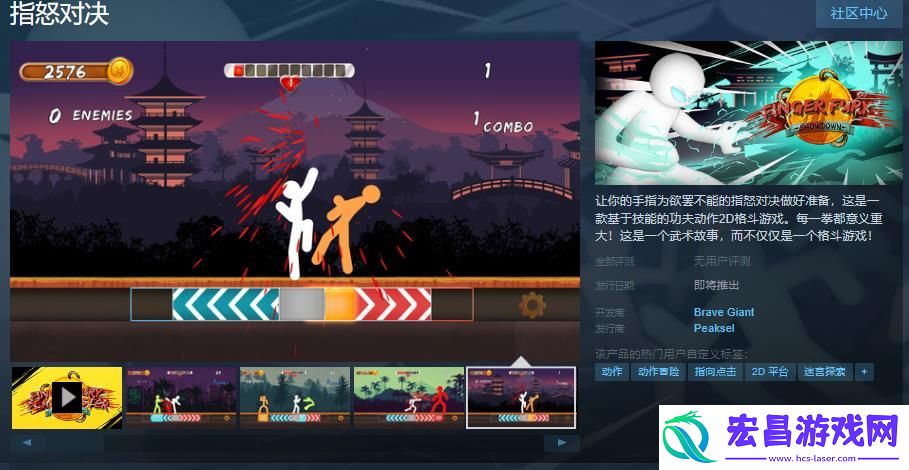 指怒对决Steam页面上线