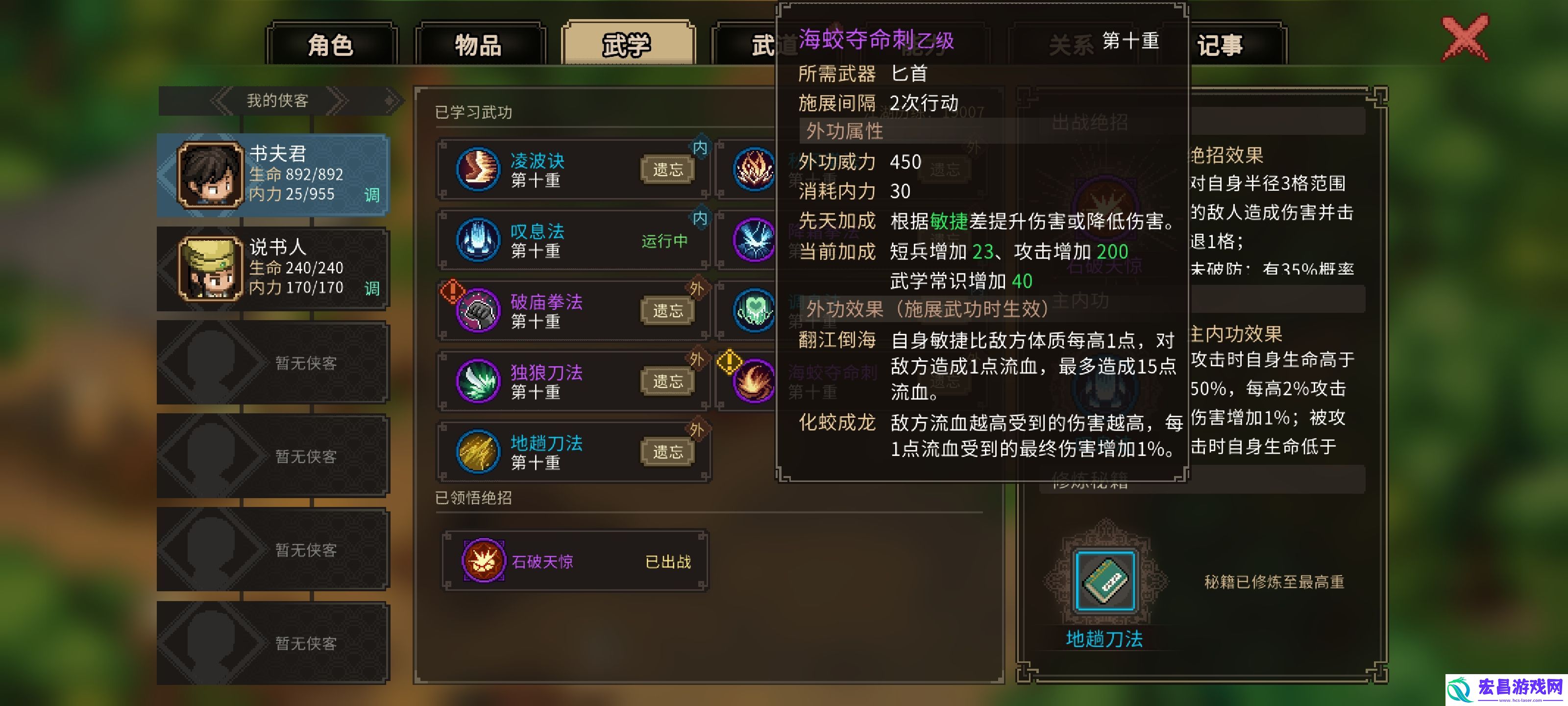 大侠立志传紫色乙级外功怎么获得