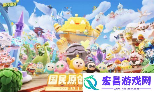 蛋仔派对UGC生态成功的秘密