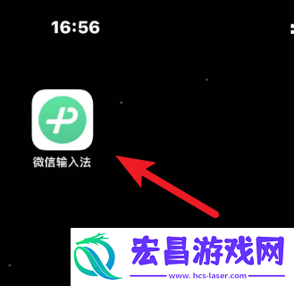 微信输入法怎么设置