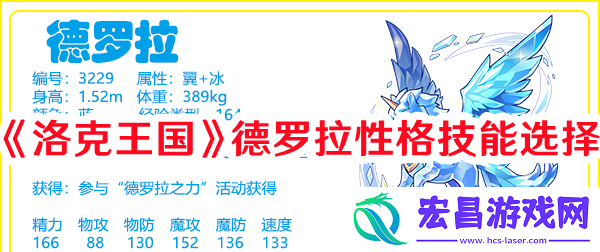 洛克王国德罗拉性格技能如何搭配洛克王国德罗拉性格技能选择