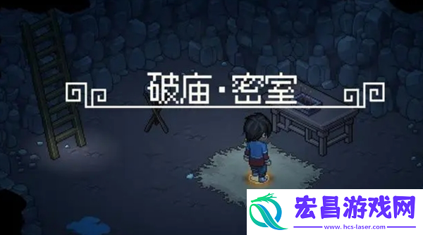 大侠立志传无名村小任务怎么做