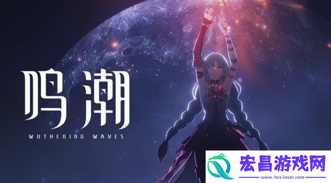 鸣潮国际服怎么充值