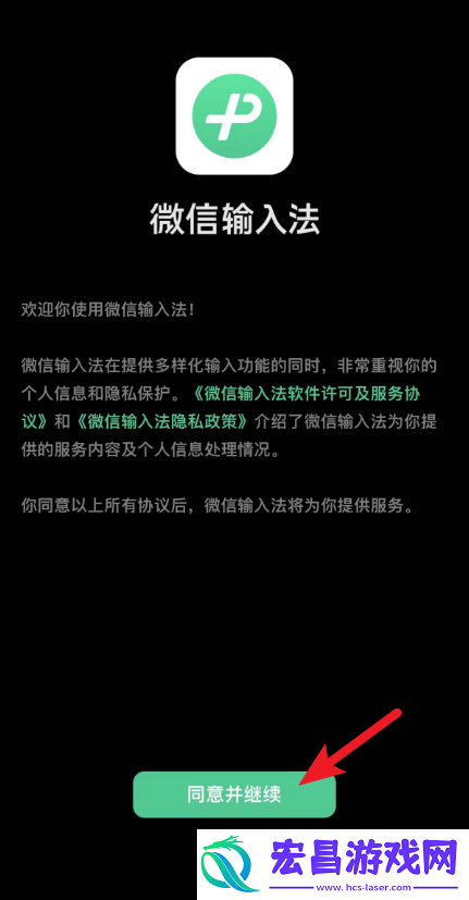 微信输入法怎么设置