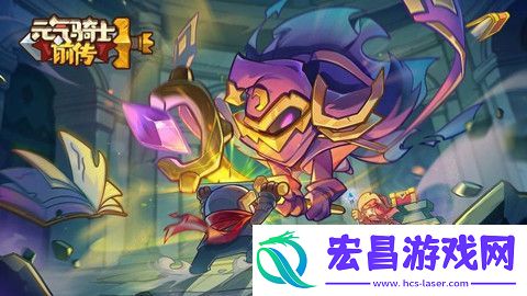 元气骑士前传地图掉落装备第一羁绊是什么