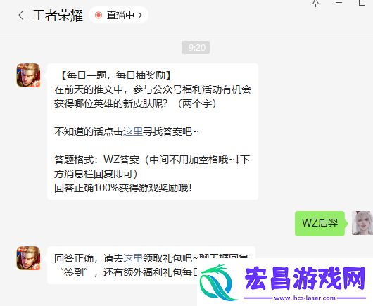 王者荣耀7月8日微信每日一题答案是什么