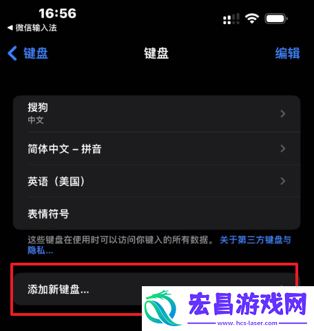 微信输入法怎么设置