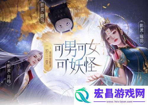 倩女幽魂手游影灵是什么职业