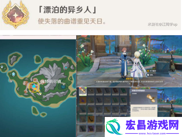 原神漂泊的异乡人成就