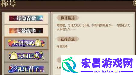 山海镜花称号怎么更换
