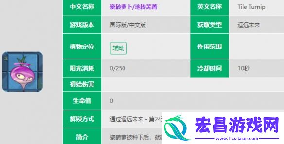 植物大战僵尸2瓷砖萝卜数据图