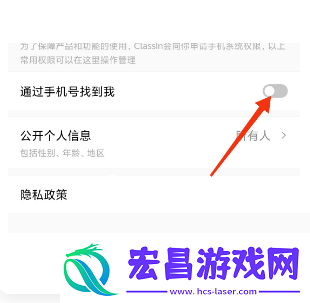 ClassIn怎么关闭通过手机号找到我ClassIn关闭通过手机号找到我方法