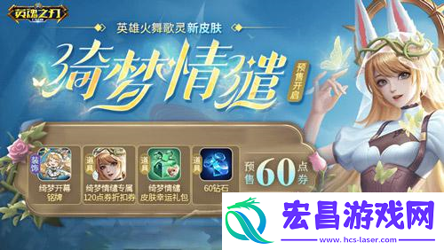英魂之刃口袋版九尾天狐无尽宝典皮肤来袭