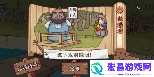 三国哈哈哈第六关怎么通过呢