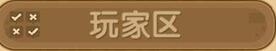 迷你世界迷你工坊​有什么作用