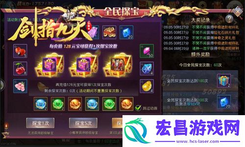 全民探宝赢好礼冰河剑指九天狂欢送福利