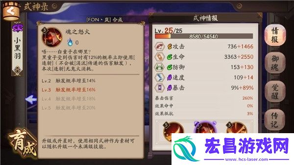 阴阳师SR黑童子御魂阵容搭配及斗技打法介绍