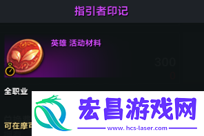 命运方舟指引者印记怎么获得