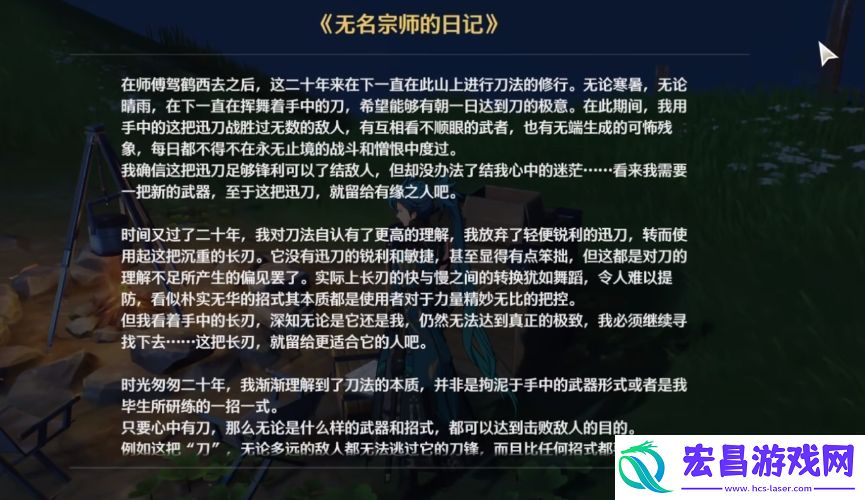 鸣潮无名宗师的宝藏在哪里
