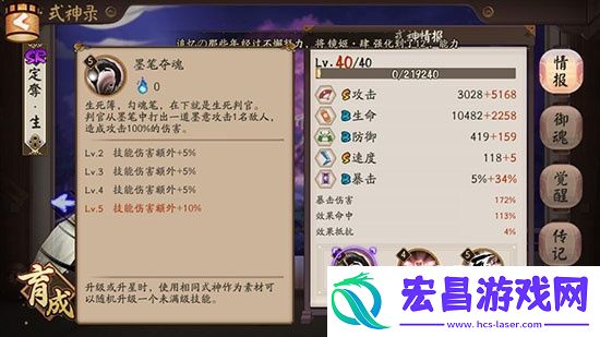 阴阳师地府式神6星判官深入解析