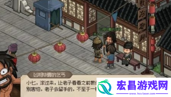 大侠立志传凶相毕露的乞丐任务怎么完成