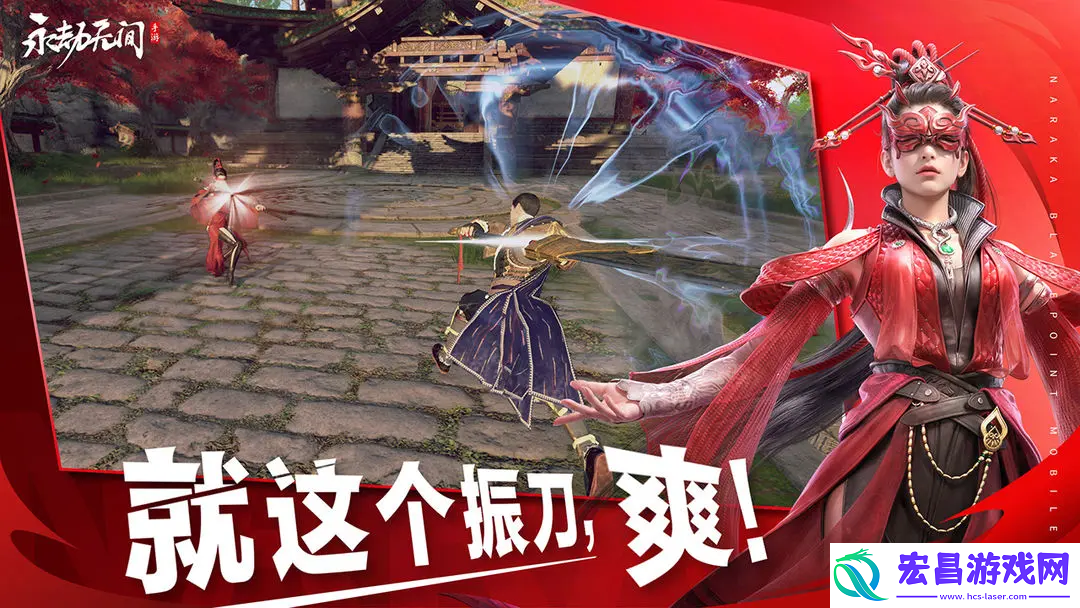 永劫无间手游基本机制讲解