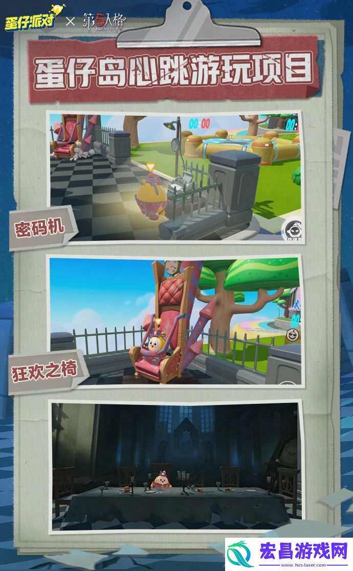 蛋仔派对第五人格联动第三弹怎么玩