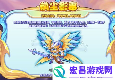 洛克王国前尘影事活动怎么玩