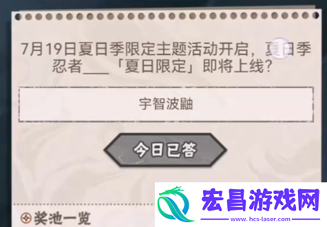 火影忍者公众号每日一题2024年7月18答案