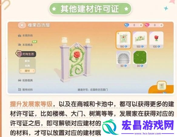 心动小镇植物建材许可证获取方法