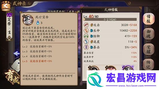 阴阳师地府式神6星判官深入解析