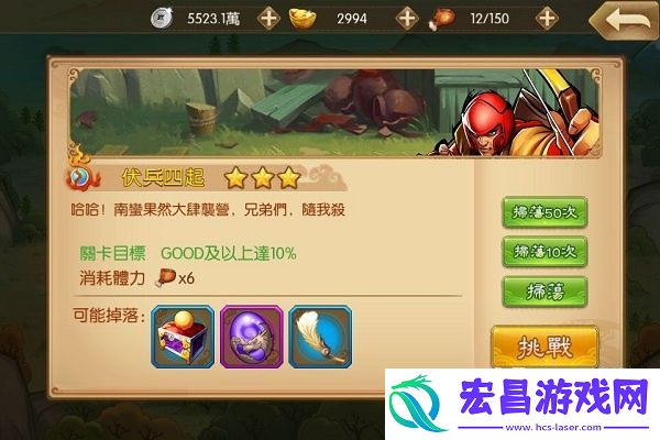 三国战纪群雄逐鹿关卡篇