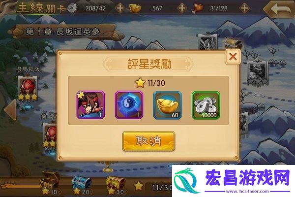 三国战纪群雄逐鹿关卡篇