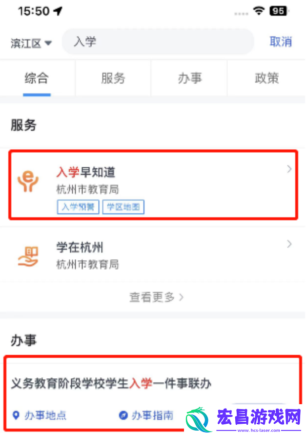 浙里办怎么查询入学报名结果