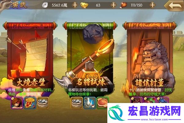 三国战纪群雄逐鹿名将试炼系统