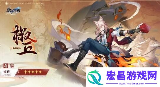 崩坏星穹铁道椒丘突破材料需要哪些